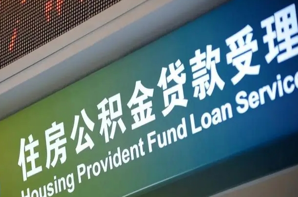 宜春离职公积金离职后怎么取（公积金离职后怎么全部提取）